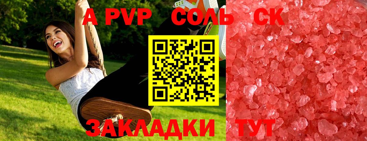 APVP VHQ  Вход с VPN  Северск  A PVP  Alfa_PVP мука 