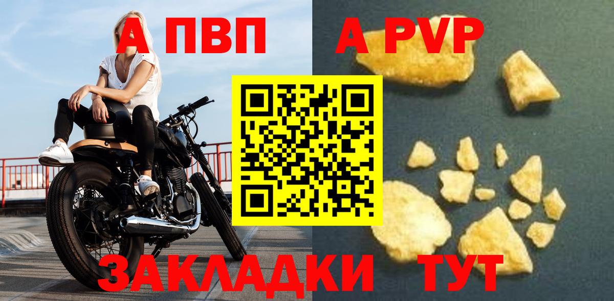 A PVP кристаллы Северск