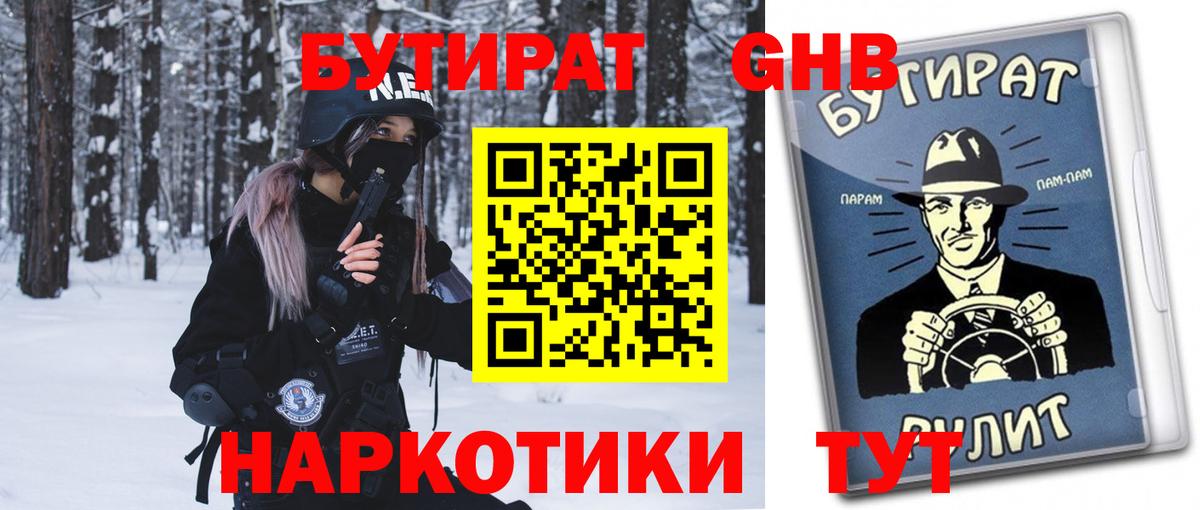 Бутират вода Северск