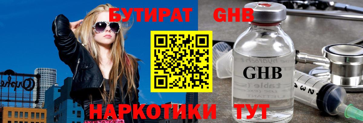 Бутират бутандиол  Вход с VPN  Северск 