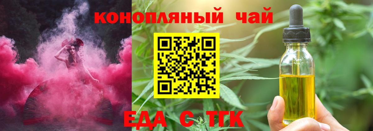 Печенье с ТГК конопля  Вход с VPN  Северск 