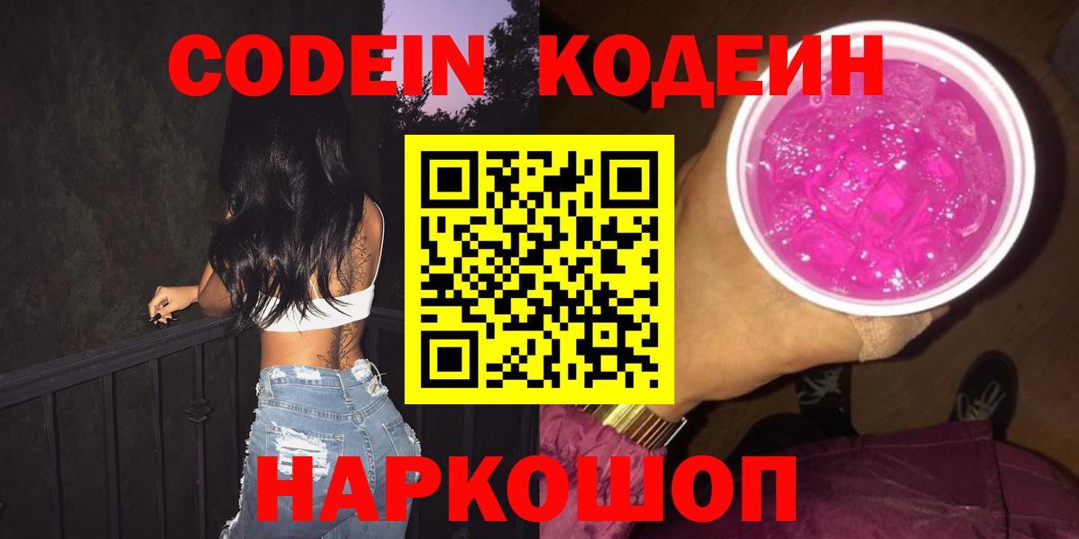 Кодеин напиток Lean (лин)  Кодеиновый сироп Lean напиток Lean (лин)  Вход с VPN  Северск 