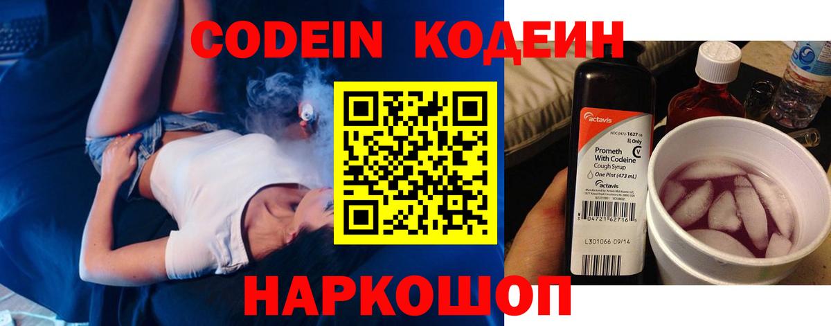 Codein Purple Drank Северск