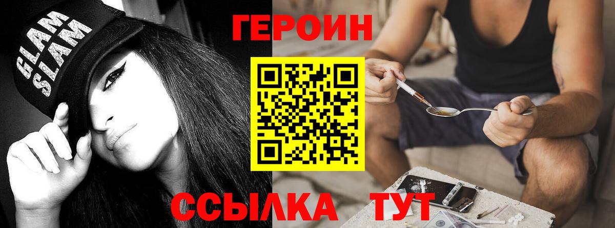 Героин  Героин белый  Вход с VPN  Северск 