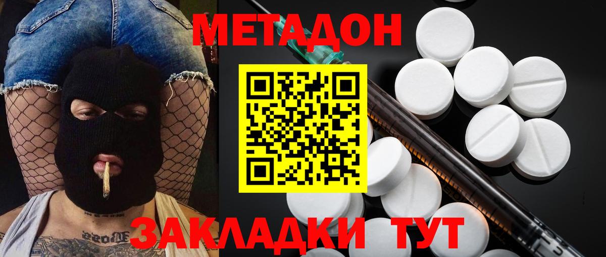 МЕТАДОН кристалл Северск