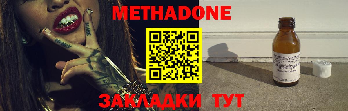 Метадон methadone  МЕТАДОН мёд  Вход с VPN  Северск 